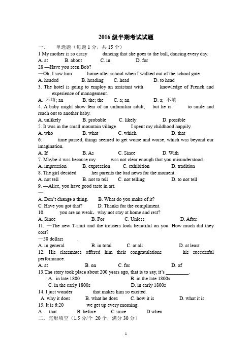 2016半期考试英语试题