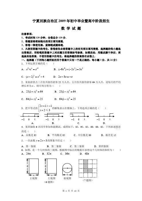 2009宁夏中考数学及答案(word版含答案)