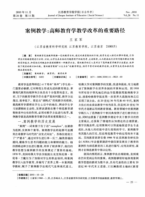 案例教学：高师教育学教学改革的重要路径