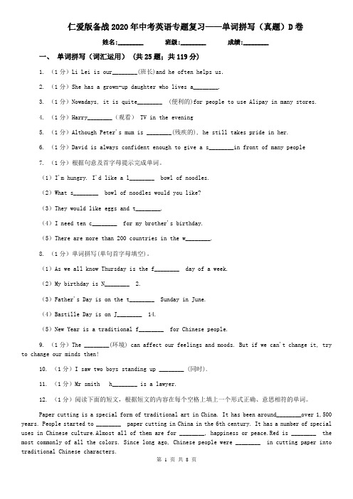 仁爱版备战2020年中考英语专题复习——单词拼写(真题)D卷