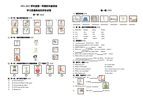 2011-2012学年度第一学期四年级英语学习质量终结性评价试卷