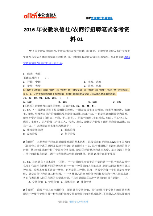 2016安徽农信社招聘笔试备考资料每日一练15