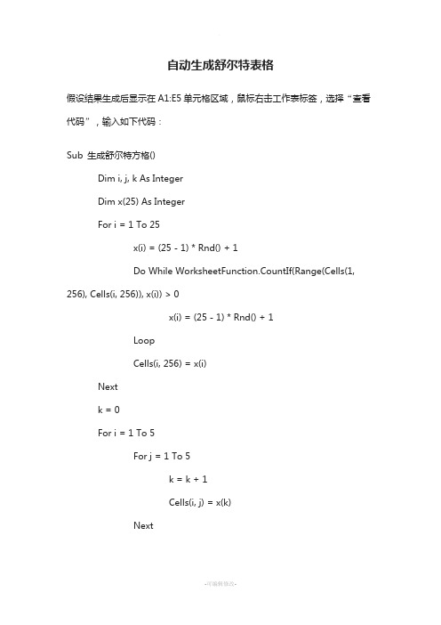 自动生成舒尔特表格--亲试