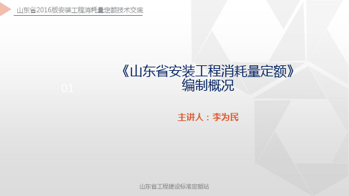 山东省2016年定额编制概况