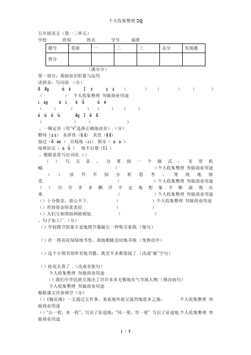 人教版小学五年级1、2单元测试试卷