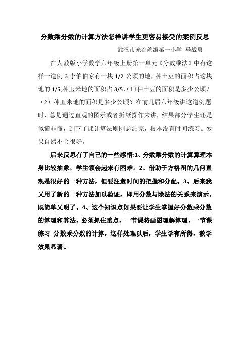 分数乘分数的计算方法怎样讲学生更容易接受的案例反思