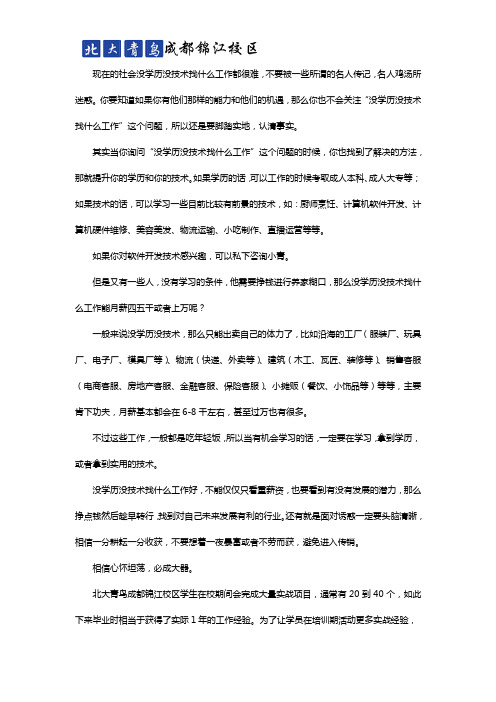 在成都没学历没技术找什么工作