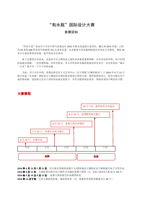 有水瓶国际设计大赛-可口可乐中国