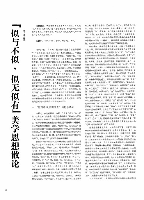『似与不似,似无似有』美学思想散论