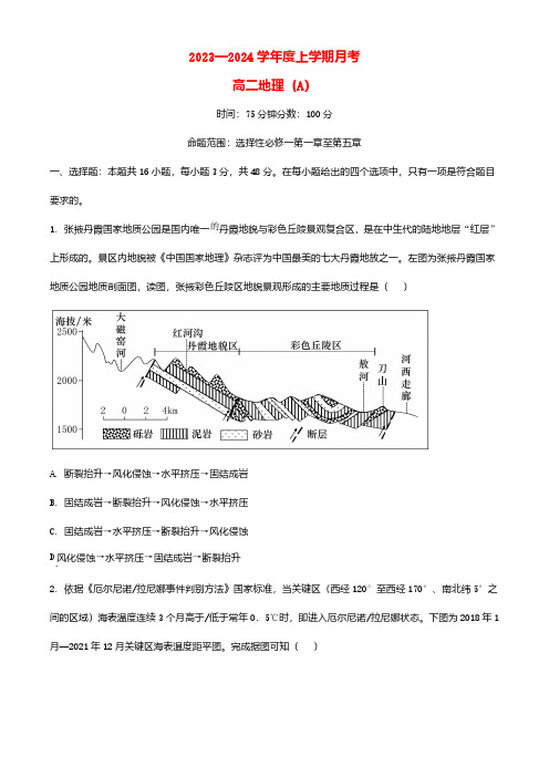 辽宁省2023_2024学年高二地理上学期12月月考试题a卷