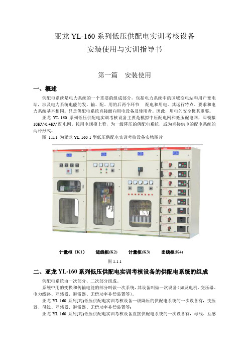 亚龙YL160系列低压供配电实训考核设备