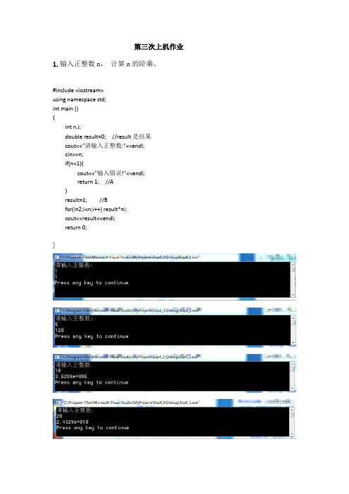 第三次c++上机作业