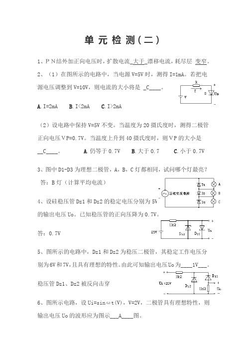 模电试卷(第四版)