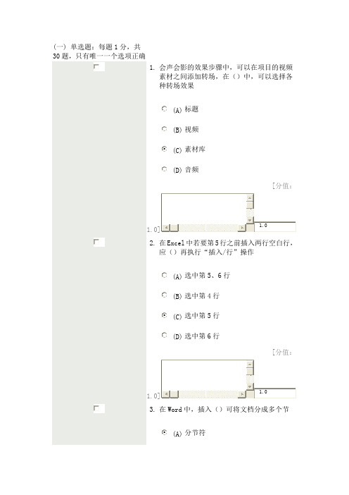 常州继续教育考试--实用软件应用技巧(86分)(1)