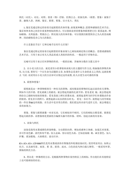 文章表现手法汇总.doc