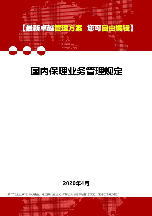 (2020)国内保理业务管理规定