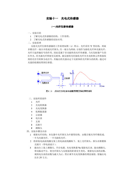 实验十一