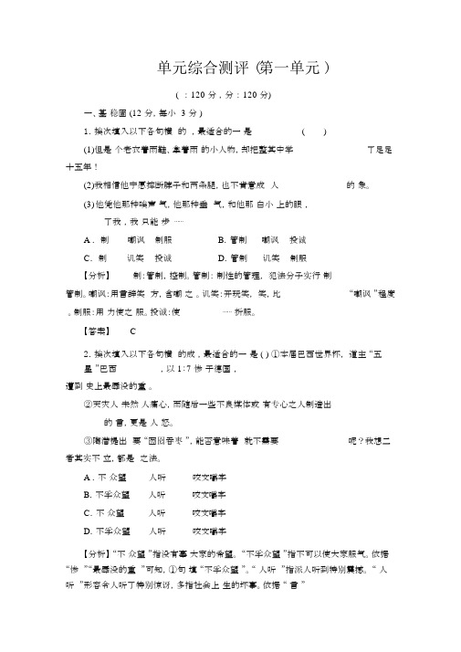 人教版语文必修五单元综合测评1Word版含答案