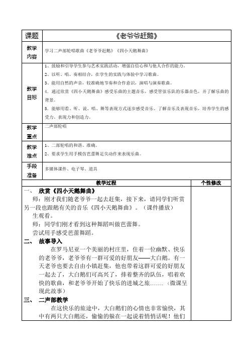 二年级下册音乐学案-第五课老爷爷赶鹅｜湘艺版