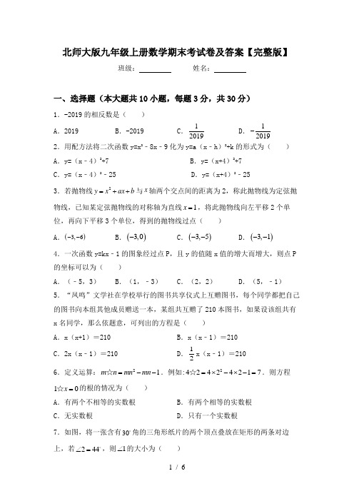 北师大版九年级上册数学期末考试卷及答案【完整版】