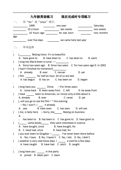 仁爱九年级英语上册-现在完成时专项练习(unit1)