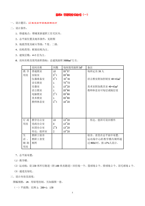 房屋建筑学课程设计