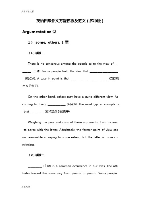 英语四级作文万能实用模板及范文(多种版)