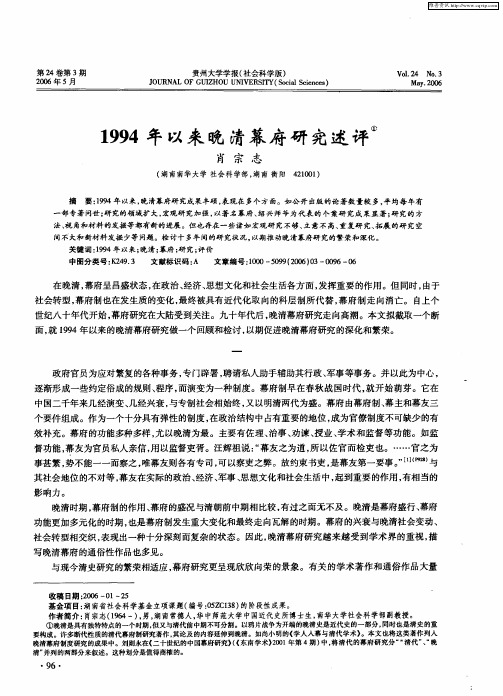 1994年以来晚清幕府研究述评