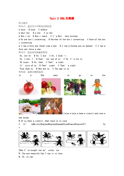 九年级英语下册 Unit2《DNA》自测题 冀教版