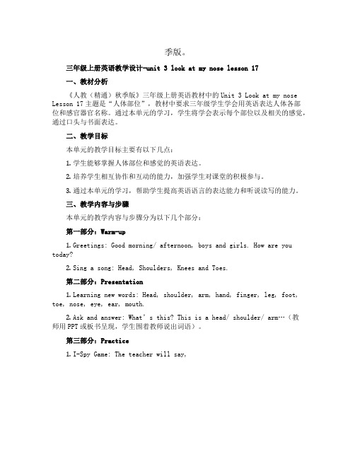 三年级上册英语教学设计-unit 3 look at my nose lesson 17 -人教(精