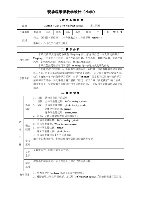 《英语》(新标准)(小学一起)二年级下册M7第二课时教学设计