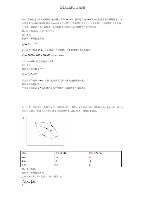 工程热力学课后作业答案(第三章)第五版