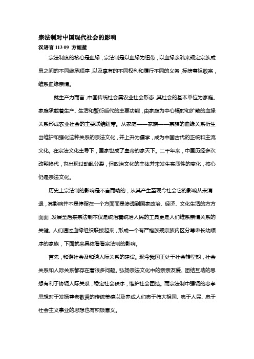 宗法制对现代社会的影响