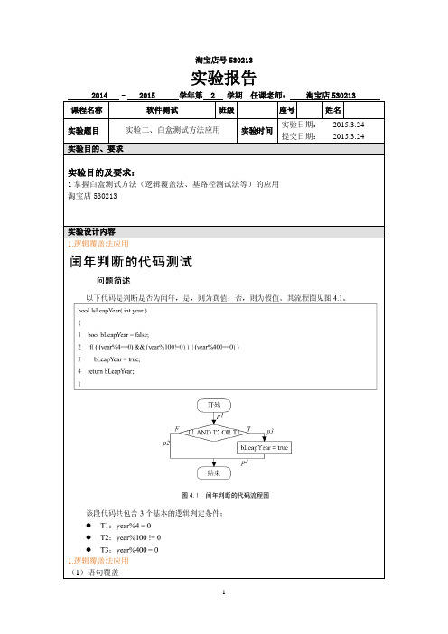 实验二-白盒测试方法应用