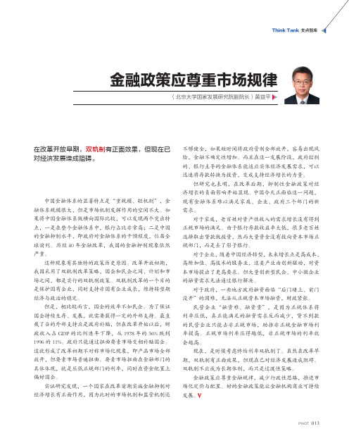 黄益平：金融政策应尊重市场规律