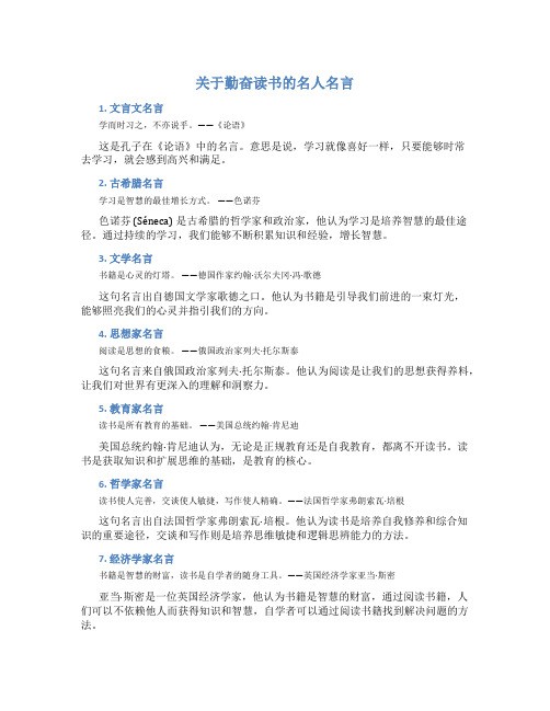 关于勤奋读书的名人名言