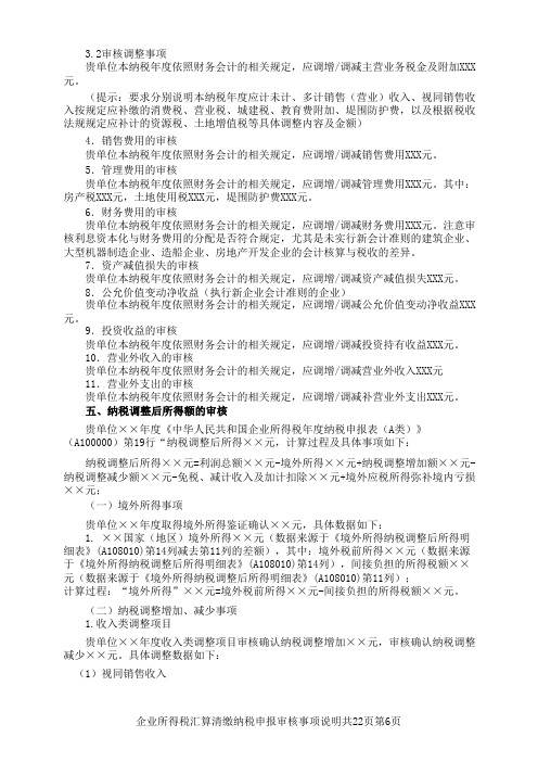 企业所得税汇算清缴纳税申报鉴证报告参考格式