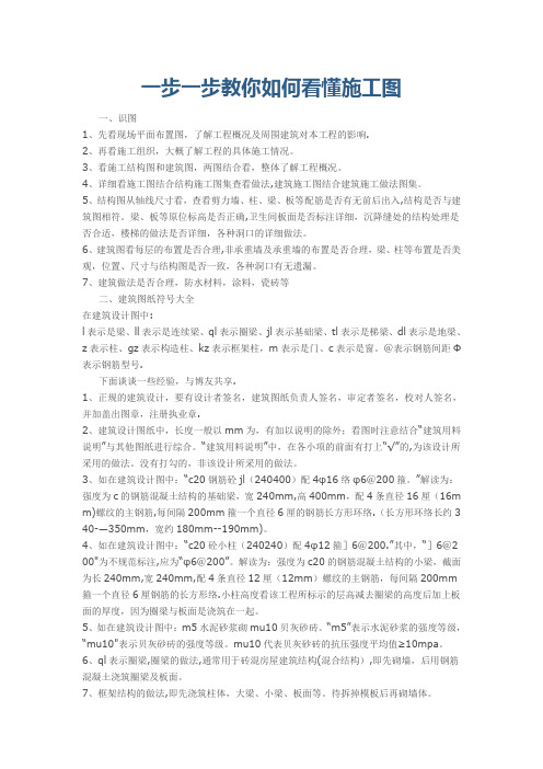 如何看懂水电施工图,一步一步教会看【精选文档】