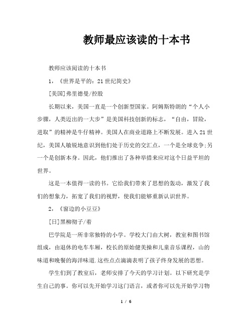 教师最应该读的十本书