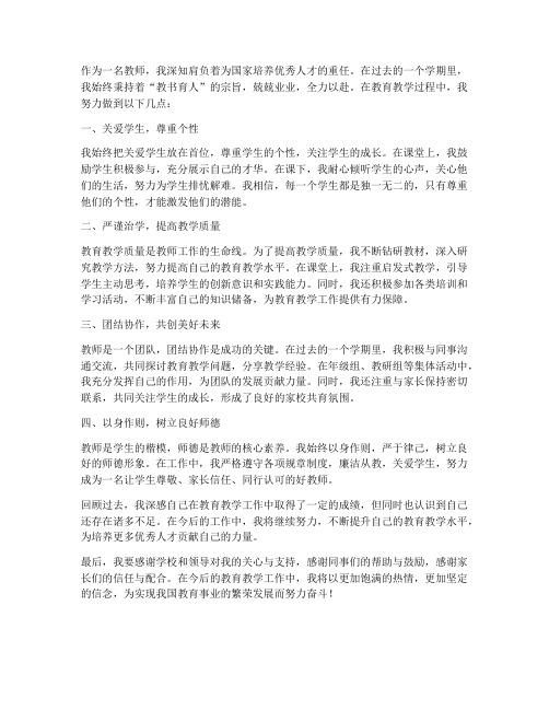 教师工作总结前言佳句