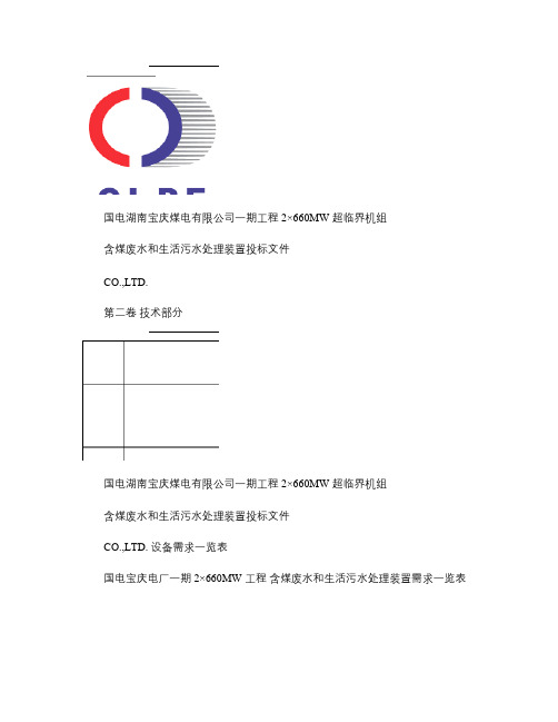 电厂投标文件技术部分