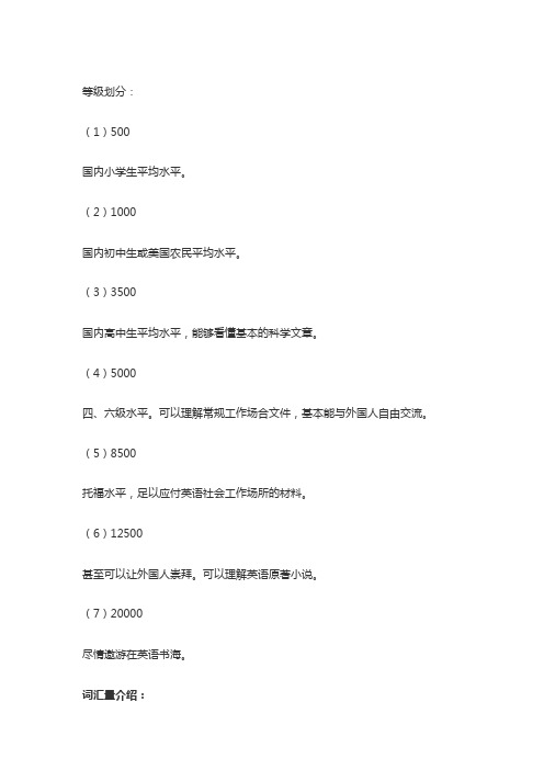 百词斩词汇量测试等级划分