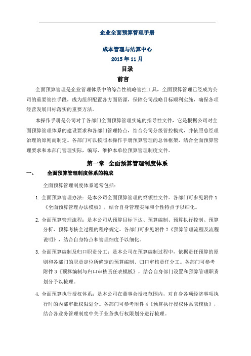 全面预算管理手册