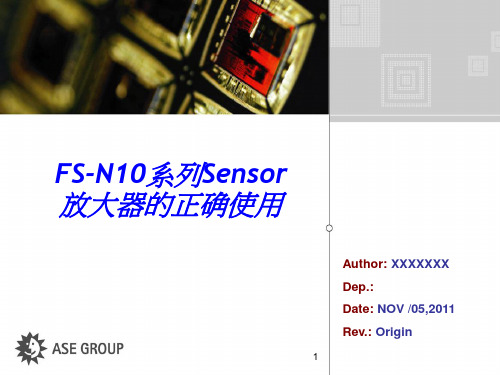 S-FS-N 系列sensor放大器的使用