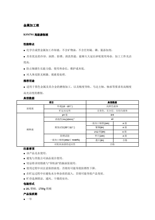 磨削液产品说明