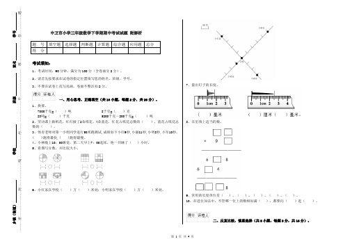 中卫市小学三年级数学下学期期中考试试题 附解析