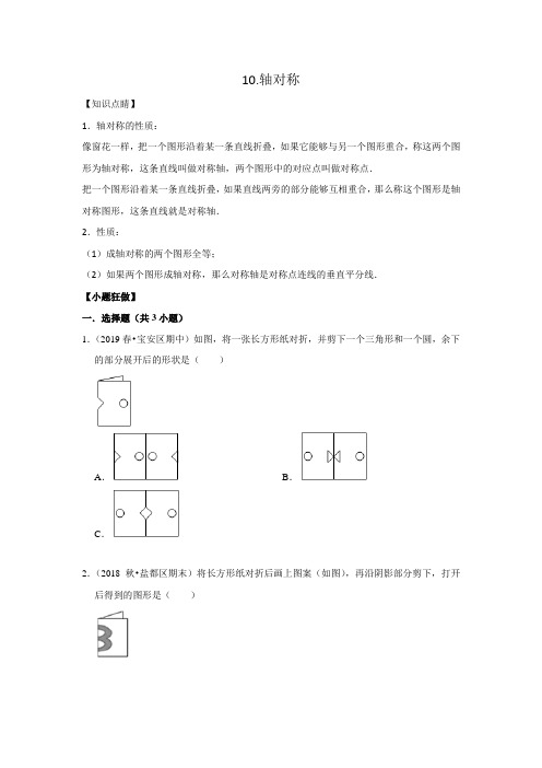 【小升初冲刺】数学专项复习：二、图形与几何10.轴对称--基础(学生版)通用版(含答案)