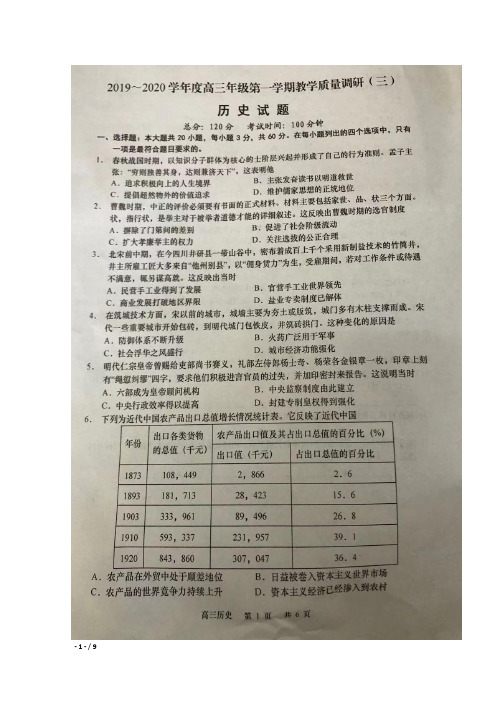 2020届江苏省南通市高三上学期三调考试历史试卷及答案