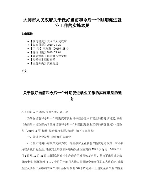 大同市人民政府关于做好当前和今后一个时期促进就业工作的实施意见