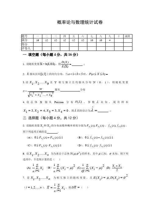 概率统计试卷与参考答案